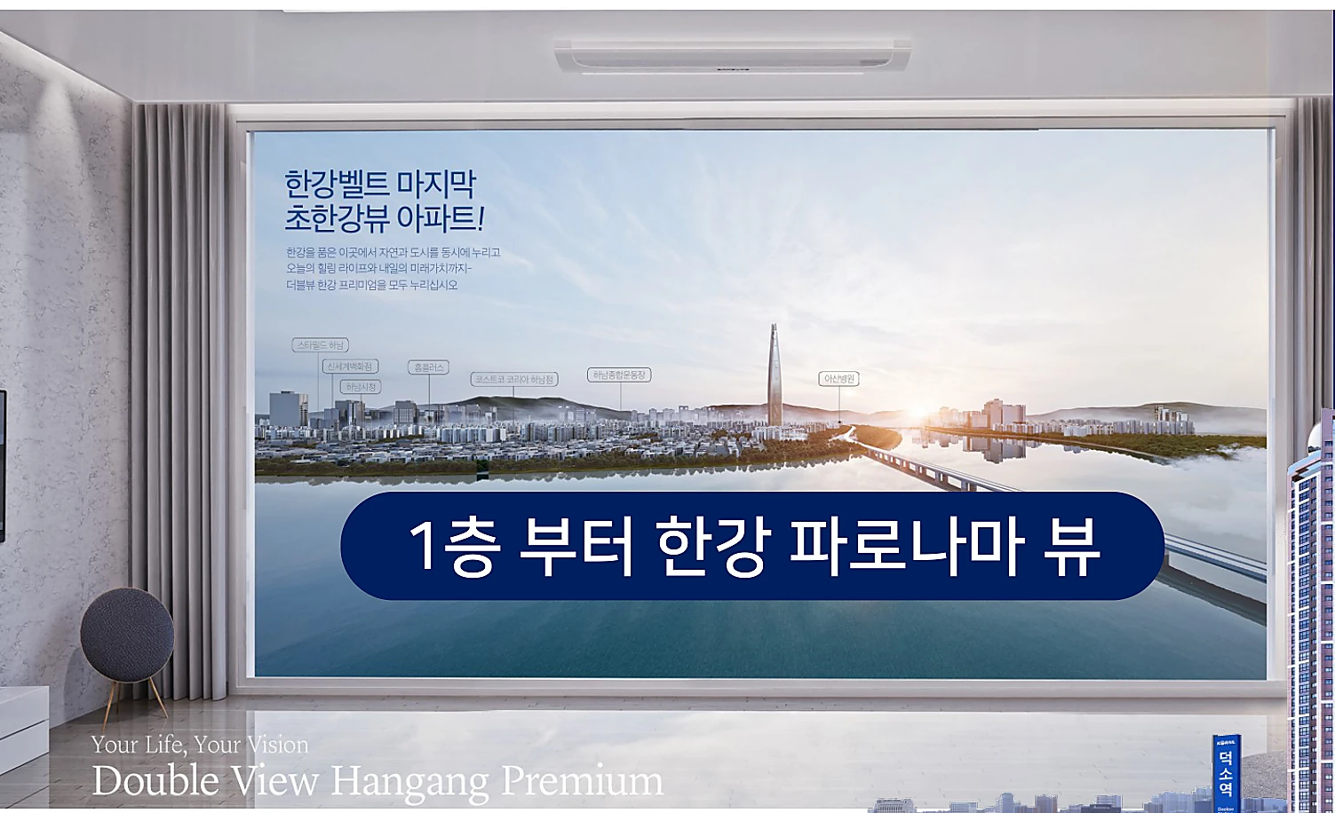 한강을 바라보는 덕소역 더블뷰 한강 조망 이미지